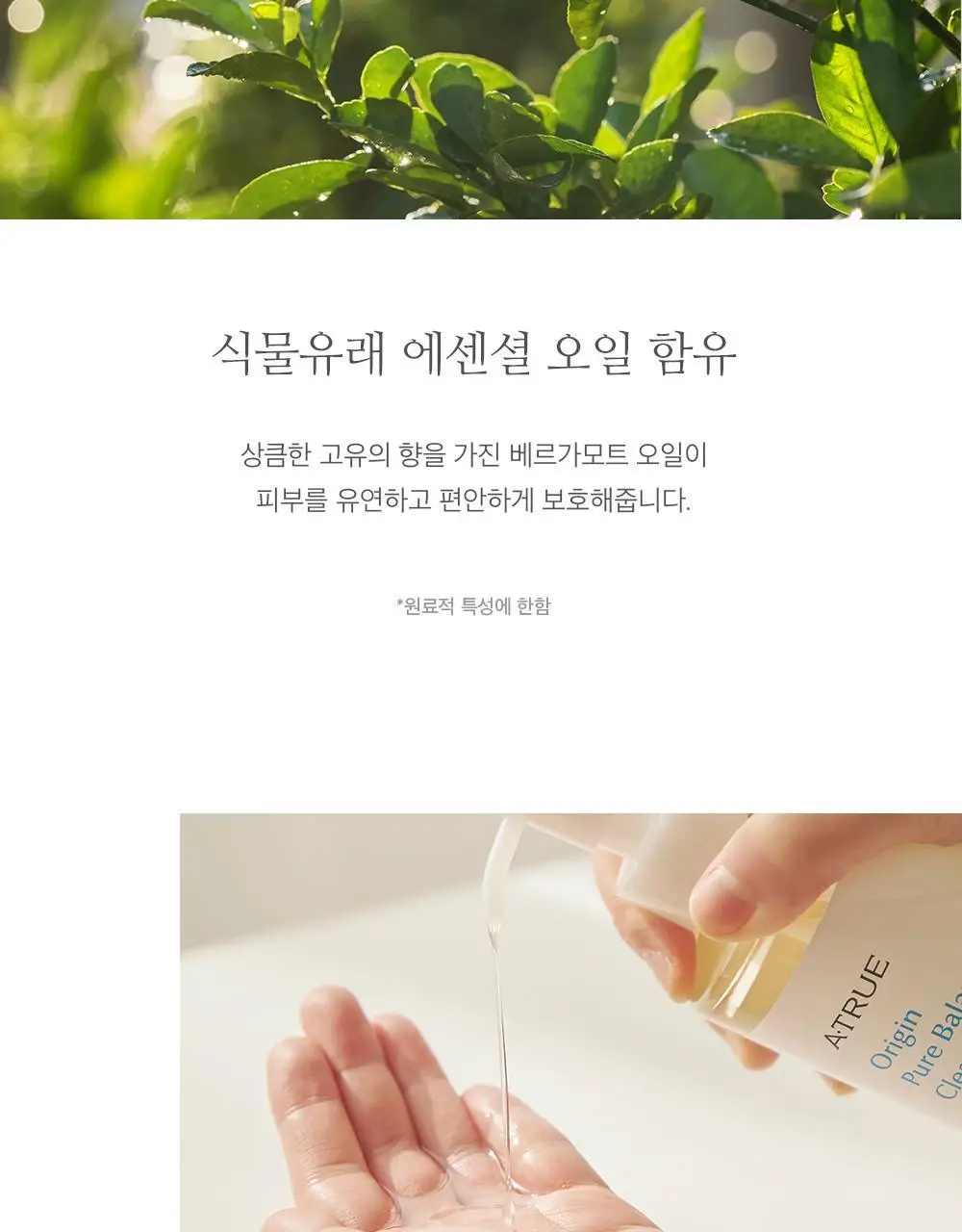 [NEW] 에이트루 퓨어 밸런싱 클렌징 오일 150ml 기획 상세페이지 13
